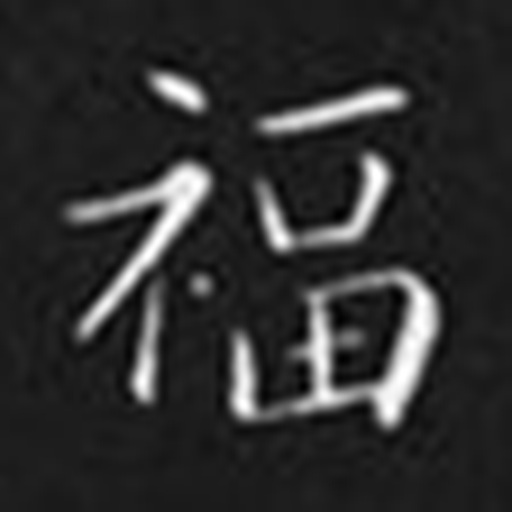 福